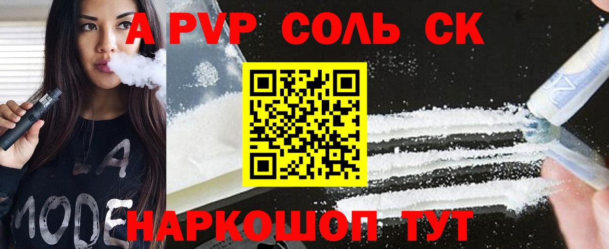 Alpha-PVP Соль  Alpha-PVP крисы CK  Кириши  Вход с VPN 