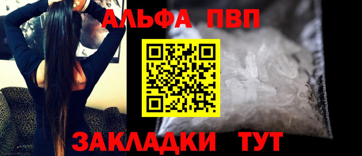 Альфа ПВП Crystall Кириши