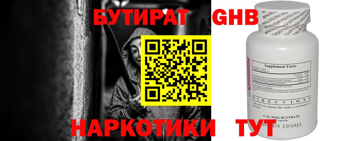 БУТИРАТ бутандиол  Бутират  Кириши  Вход с VPN 