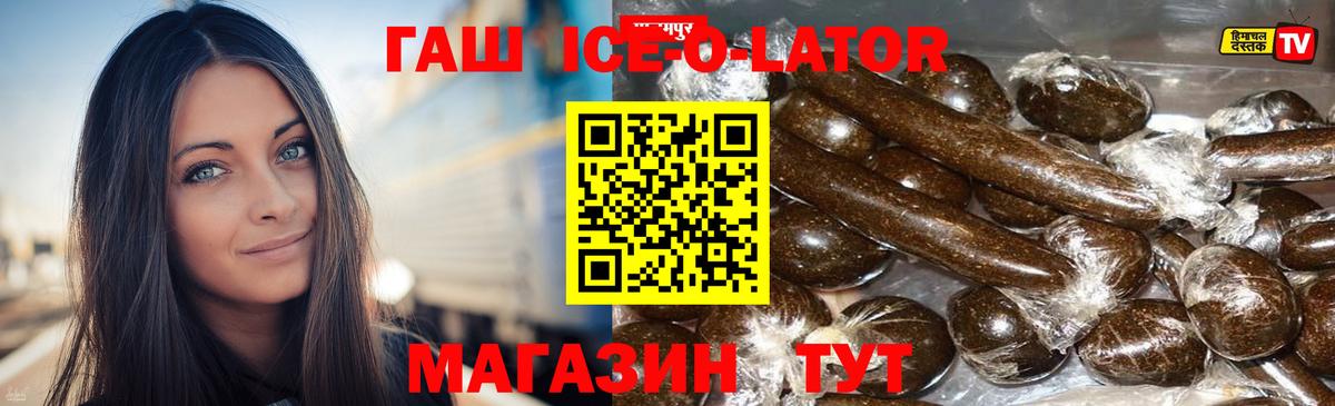 ГАШИШ Ice-O-Lator  Вход с VPN  ГАШ  Кириши  Гашиш Cannabis 