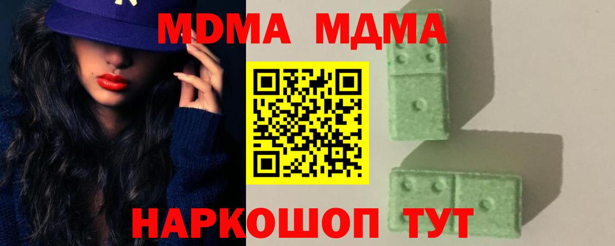 МДМА молли  Вход с VPN  МДМА кристаллы  MDMA  Кириши 