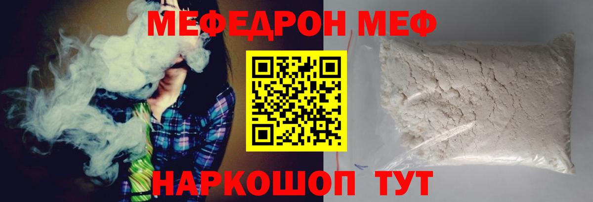 МЕФ кристаллы Кириши