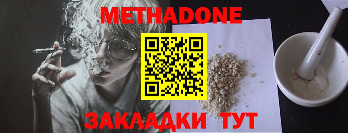 Метадон белоснежный  Вход с VPN  Метадон кристалл  Кириши 