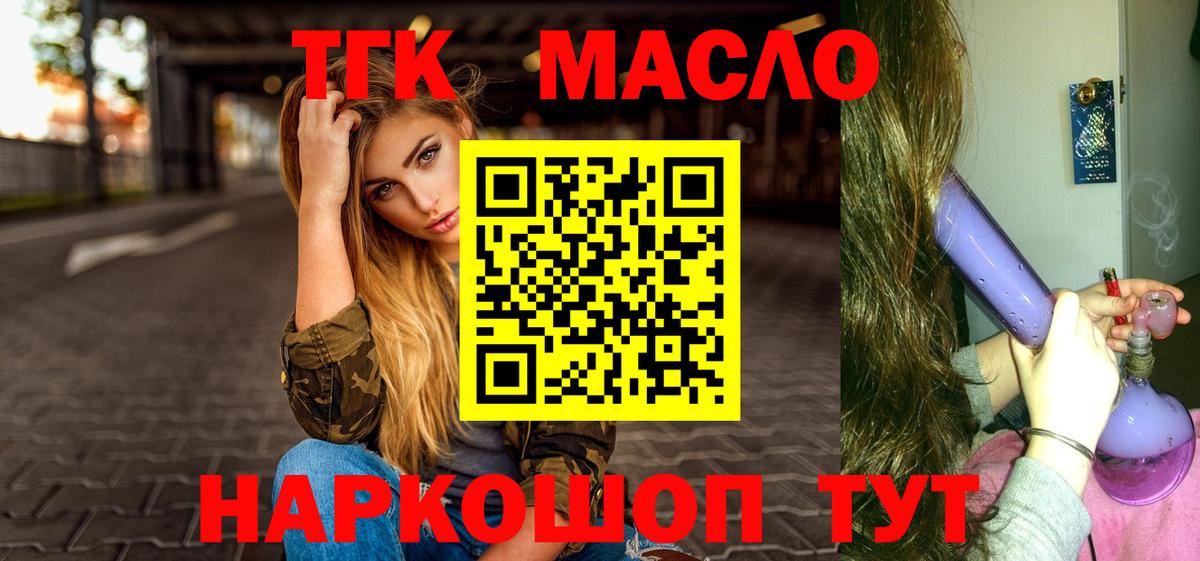 ТГК Wax  ТГК гашишное масло  Вход с VPN  Кириши 